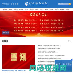 广东外语外贸大学南国商学院