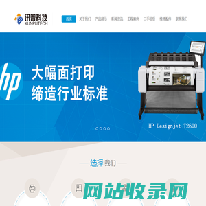 长春讯普科技有限公司
