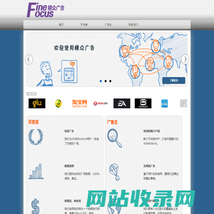 精众广告 - 创新的手机广告、移动广告平台