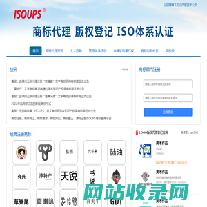 漳州商标代理注册_商标申请注册状态监测平台_LOGO版权代理登记_ISO管理体系认证服务_ISOUPS知识产权服务平台