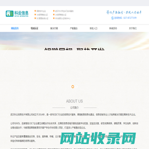 武汉科云信息技术有限公司