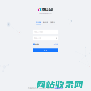 鸳鸯云会计