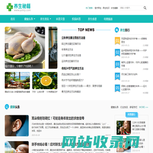 健康知识分享平台，为广大用户提供专业的养生保健知识-养生秘籍