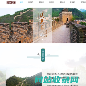 平定县固关长城旅游景区开发处