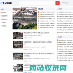 五陆物流网——身边的物流管家