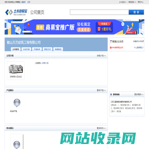 鞍山万方建筑工程有限公司