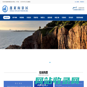 蓬莱阁景区