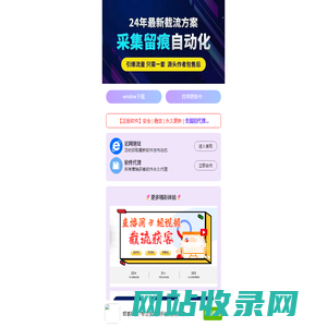 全域黑科技截流获客软件