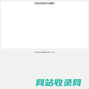 花思技术分享