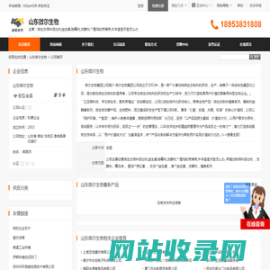 山东微尔生物首页 - 八方资源网
