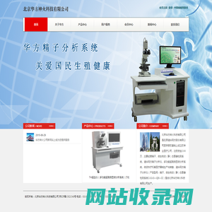 北京华方神火科技有限公司