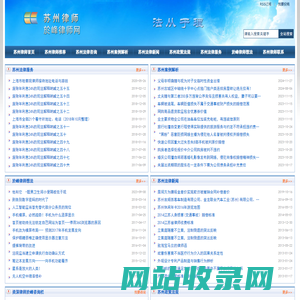 苏州律师 - 於峰律师网站- 苏州律师,苏州房地产律师,苏州政策法规查询,苏州法律顾问,苏州法律咨询,苏州律师服务,苏州案件评论