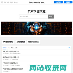 邦帮盟有限公司