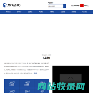 长春市高新东卓汽车电子有限公司