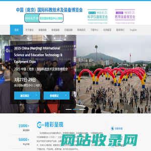 中国（南京）国际科教技术及装备博览会