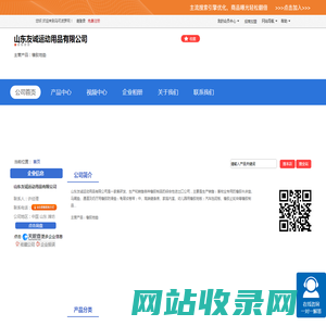山东友诚运动用品有限公司「企业信息」-马可波罗网