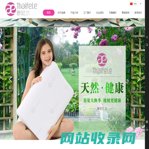 泰国乳胶枕头_天然乳胶床垫【泰国进口】_Thaifele泰妃尔乳胶寢具品牌