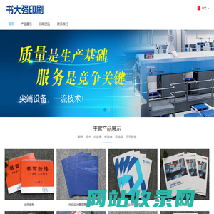 上海印刷厂 - 专业印刷服务 | 画册样本 | 包装定制 | 高品质快交付