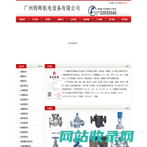 广州阀门|球阀|闸阀|蝶阀|截止阀|止回阀|永一安全阀-广州程晖机电设备有限公司