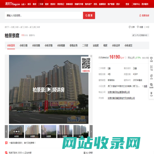 【东莞柏景豪庭小区,二手房,租房】- 东莞房天下
