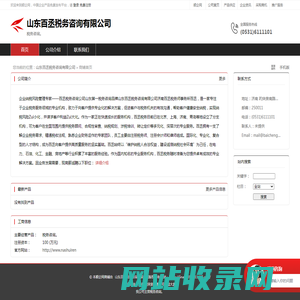 山东百丞税务咨询有限公司：税务咨询