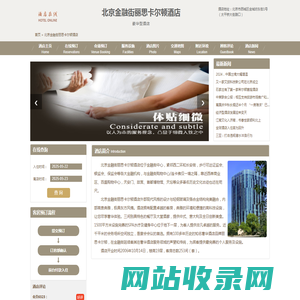 北京金融街丽思卡尔顿酒店-主页