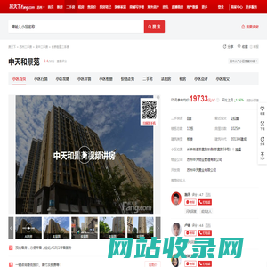 【苏州中天和景苑小区,二手房,租房】- 苏州房天下