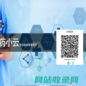 药小云医药信息管理系统