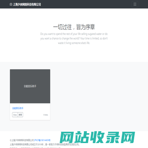 上海少侠网络科技有限公司