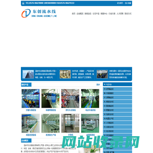 流水线,生产线,输送线-温岭市东创智能设备有限公司