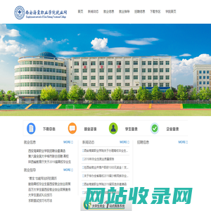 西安海棠职业学院就业网