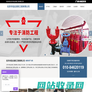 北京华信达消防工程有限公司,华信达消防,室内消火栓,双头消防应急灯,水泵接合器,消防泵__华信达消防