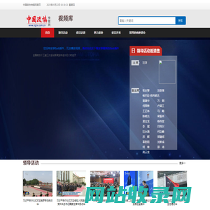 视频首页_中国政协传媒网