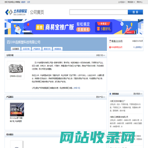四川中连辉塑科技有限公司