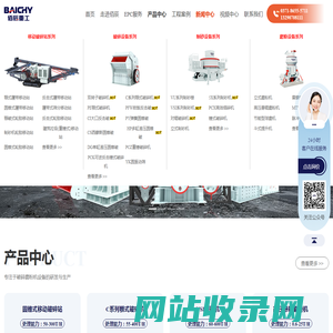 河南佰辰机械中文官网