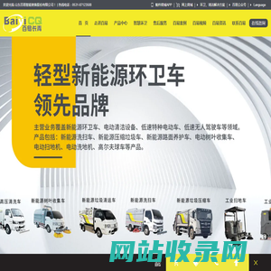 新能源洗扫车、新能源压缩垃圾车_新能源路面养护车_电动树叶收集车_电动扫地机_电动洗地机_高尔夫球车