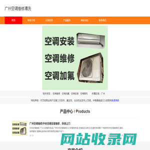 广州空调维修清洗