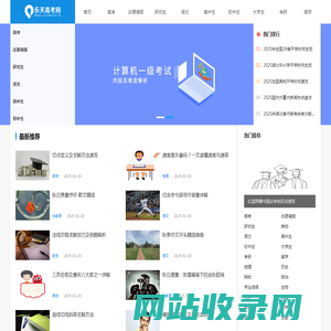 乐天高考网 - 乐天高考网
