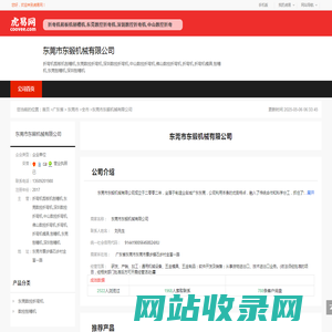 东莞市东锻机械有限公司-公司首页
