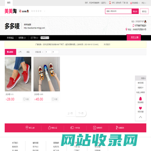 多多唛 女鞋批发 女鞋一件代发 女鞋分销 女鞋货源 - 美美淘品