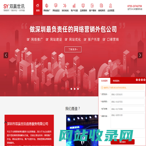 深圳网站推广_网络推广_网络外包_网络推广公司_深圳双赢世讯