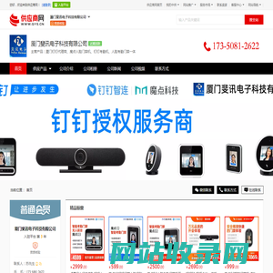 厦门钉钉代理商_魔点人脸门禁机_钉钉考勤机 - 【厦门斐讯电子科技有限公司】