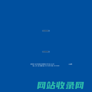 宜兴市怡禾耐火材料有限公司