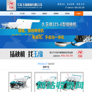 插秧机|插秧机厂家|插秧机价格-江苏玉缘机械有限公司