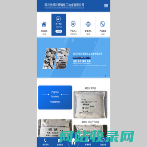 四川什邡川西磷化工冶金有限公司