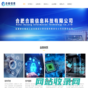 合肥合能信息科技有限公司_合肥合能信息科技有限公司