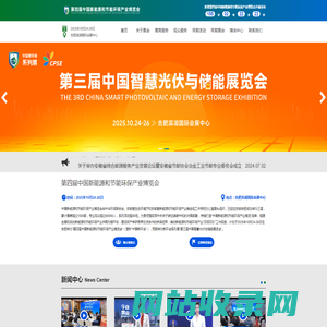 第四届中国新能源和节能环保产业博览会