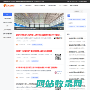 上海招聘会，上海人才市场，上海招聘会2025年5月，上海毕业生招聘会，上海大学生招聘会，上海应届生招聘会，上海实习生招聘会，上海春季2025年招聘会 热线电话:021-51876170  13701888070  上海高校招聘会，上海大学生招聘会，上海大型招聘会，上海高校招聘会