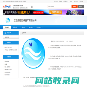 江苏无锡互感器厂有限公司