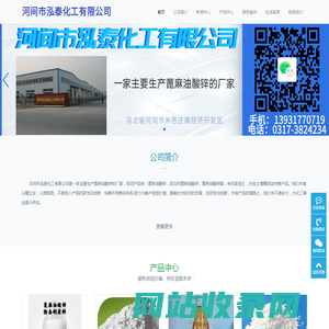 河间市泓泰化工有限公司